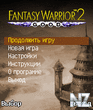 fantasywarriors2.jar