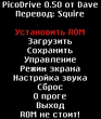 PicoDrives.v.0.50.os6.1ru.sis