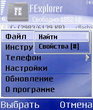 FExplorer.1.16b.rus.sis