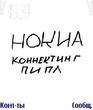 prosto_nokia.zip