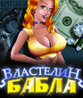 Р’Р»Р°СЃС‚РµР»РёРЅ Р‘Р°Р±Р»Р°.jar