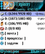 FExplorer 1.17 rus .sis