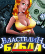 VlastelinBabla_rus.jar