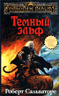 РўРµРјРЅС‹Р№ СЌР»СЊС„.zip