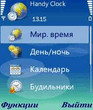 Handy_Clock_v4_08_S60v3_SymbianOS9_incl_Keygen_HSpda.zip