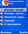 Tektronic_SRL_Advanced_Phone_Lock_v1_02_S60v3_SymbianOS9_1_Unsig