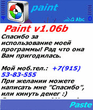 paint_v160b_s60_3rd.zip