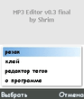 MP3Editor_0_3.zip