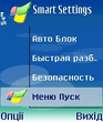 Smart_Settings_v1.14ru_S60_2nd.sis