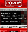 SMS-BOX - Comedy Club.jar