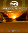 3DTowersOfMaya.jar