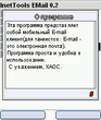 InetTools EMail v.0.2.9.jar