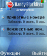 Handy_Blacklist_v1_00ru.zip