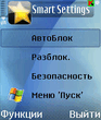 Smart_Settings_v1_14.sis