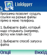 Linkapper_S60_2nd.zip