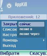 Appkill_S60_2nd.zip