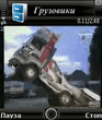 Р“СЂСѓР·РѕРІРёРєРё.3gp