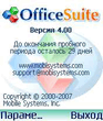 OfficeSuite_v4.0ru_S60_2nd.zip