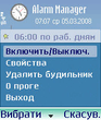 Alarmmanager_v1.33ru_S60_2nd.sis