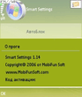 Smart_Settings_v1_14_N70_OS8_1.sis