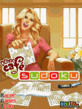 Cafe Sudoku.zip