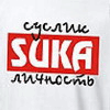 Suslik syka lichnost.zip
