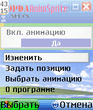 AnimSprite_rus.sis
