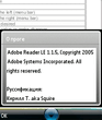 Adobe_PDF_Reader_v1_15_ru.zip