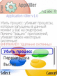 AppKiller_v_1_00.zip