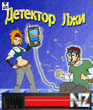 Detektor lzhi java 176x208.zip