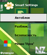 Smart_Settings_v1_14_SymbianOS8_1a.sis