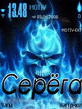 Blue_fire_skull_sis.zip