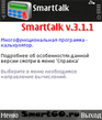 SmartCalk_3_1_1.zip