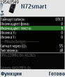 n72smart121_ru_trialsis_SIS.zip