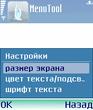 MenuTool_v0_02ru_final_.sis