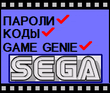 Sega_Cheats_2.zip