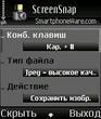 BestScreenSnap_v1_01ru.sis