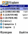 Fexplorer_russian_2ed_1.18b.zip