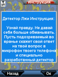 Detektor lzhi.zip