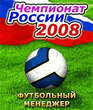 Р¤СѓС‚Р±РѕР»СЊРЅС‹Р№ РјРµРЅРµРґР¶РµСЂ Р РѕСЃСЃРёРё 2008.jar