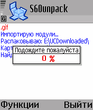 s60unpack_ful.zip