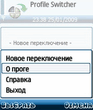 bitsib_profile_switcher_v1_10_ru.sis