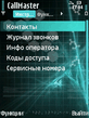 Call_Master_v2_61_0.sis