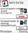 Sprite_Backup_1_0_ru.sis