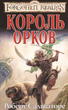 Perehodyi_1_Korol_orkov.zip