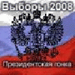 Р’С‹Р±РѕСЂС‹ 2008