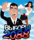 Выборы 2088