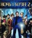 РќРѕС‡СЊ РІ РјСѓР·РµРµ 2