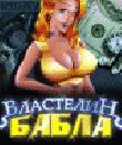 Р’Р»Р°СЃС‚РµР»РёРЅ Р‘Р°Р±Р»Р°