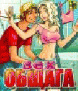 Секс общага